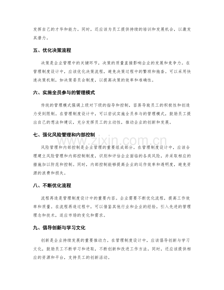 管理制度的设计与流程再造思路.docx_第2页