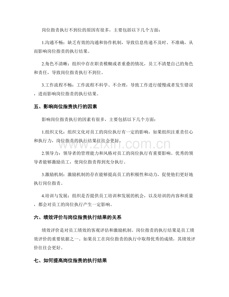 岗位职责的执行结果与绩效评价.docx_第2页