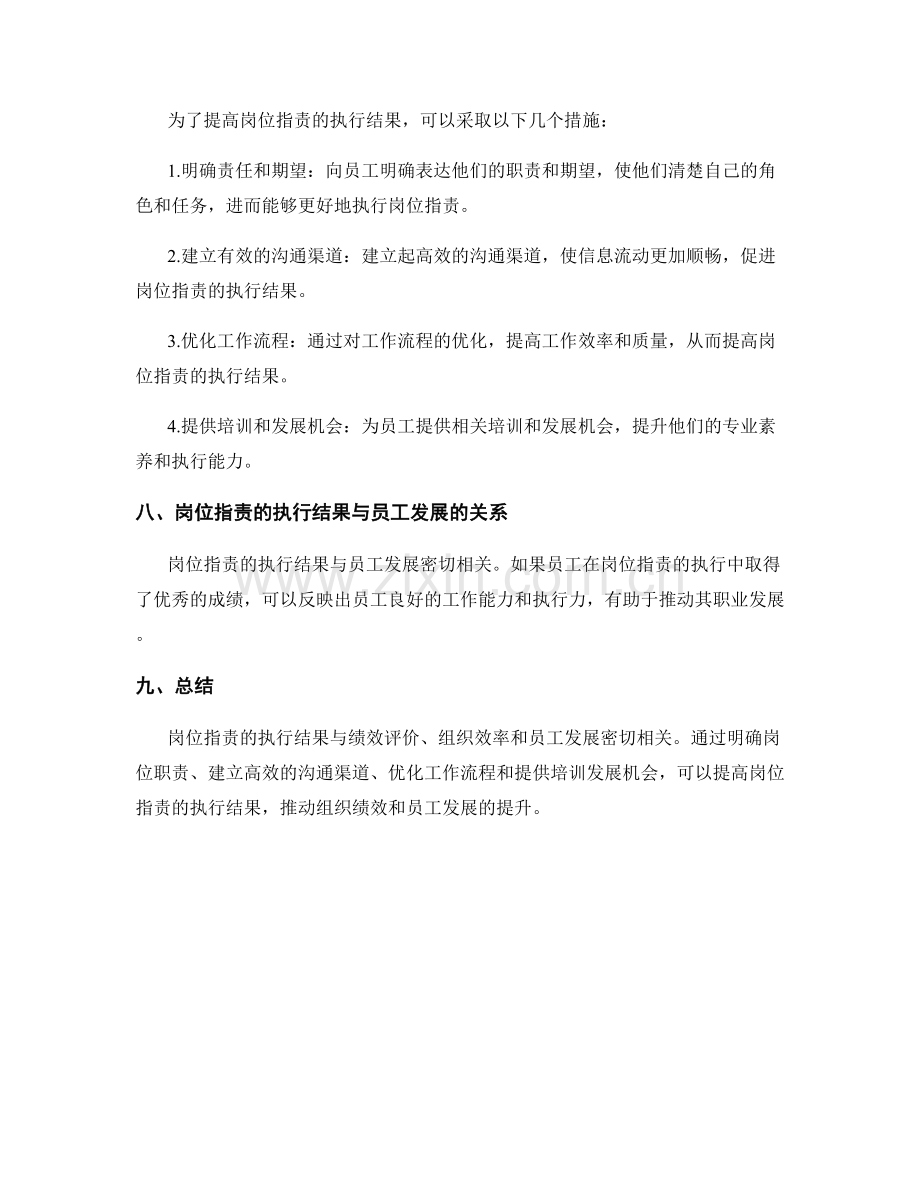 岗位职责的执行结果与绩效评价.docx_第3页