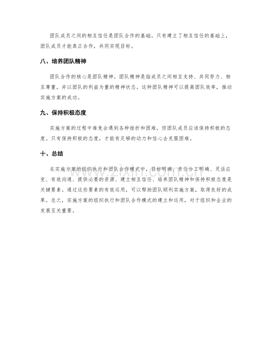 实施方案的组织执行与团队合作模式.docx_第2页