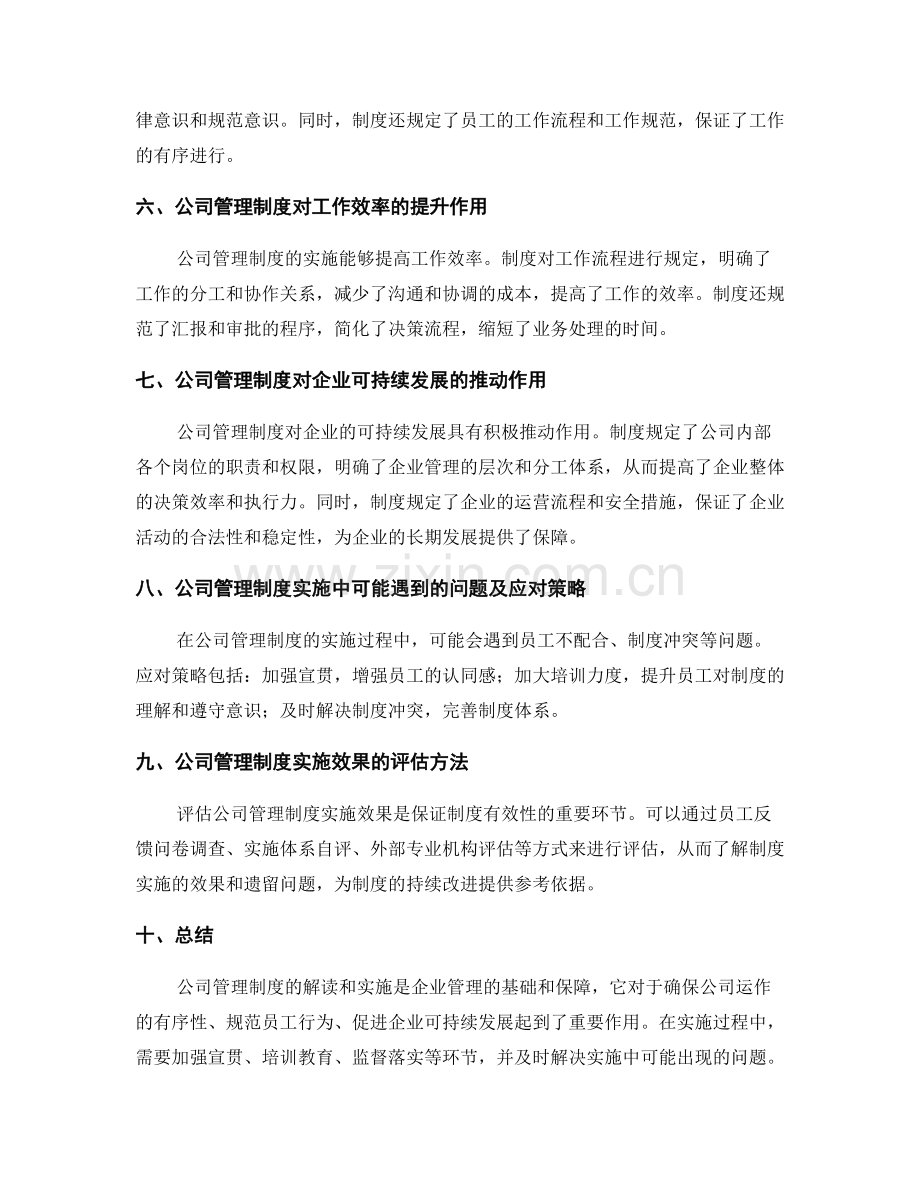 公司管理制度的解读和实施.docx_第2页