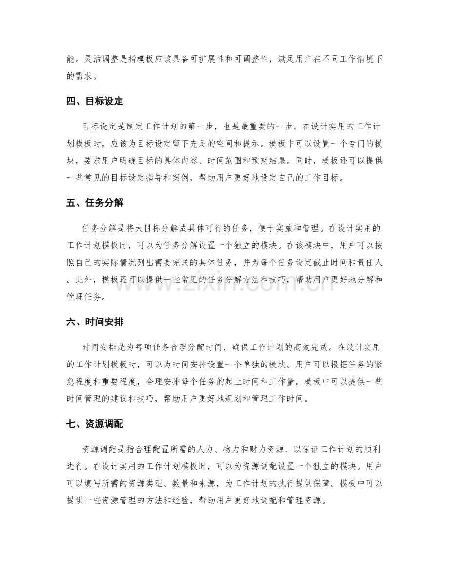 实用工作计划模板的设计与应用.docx_第2页