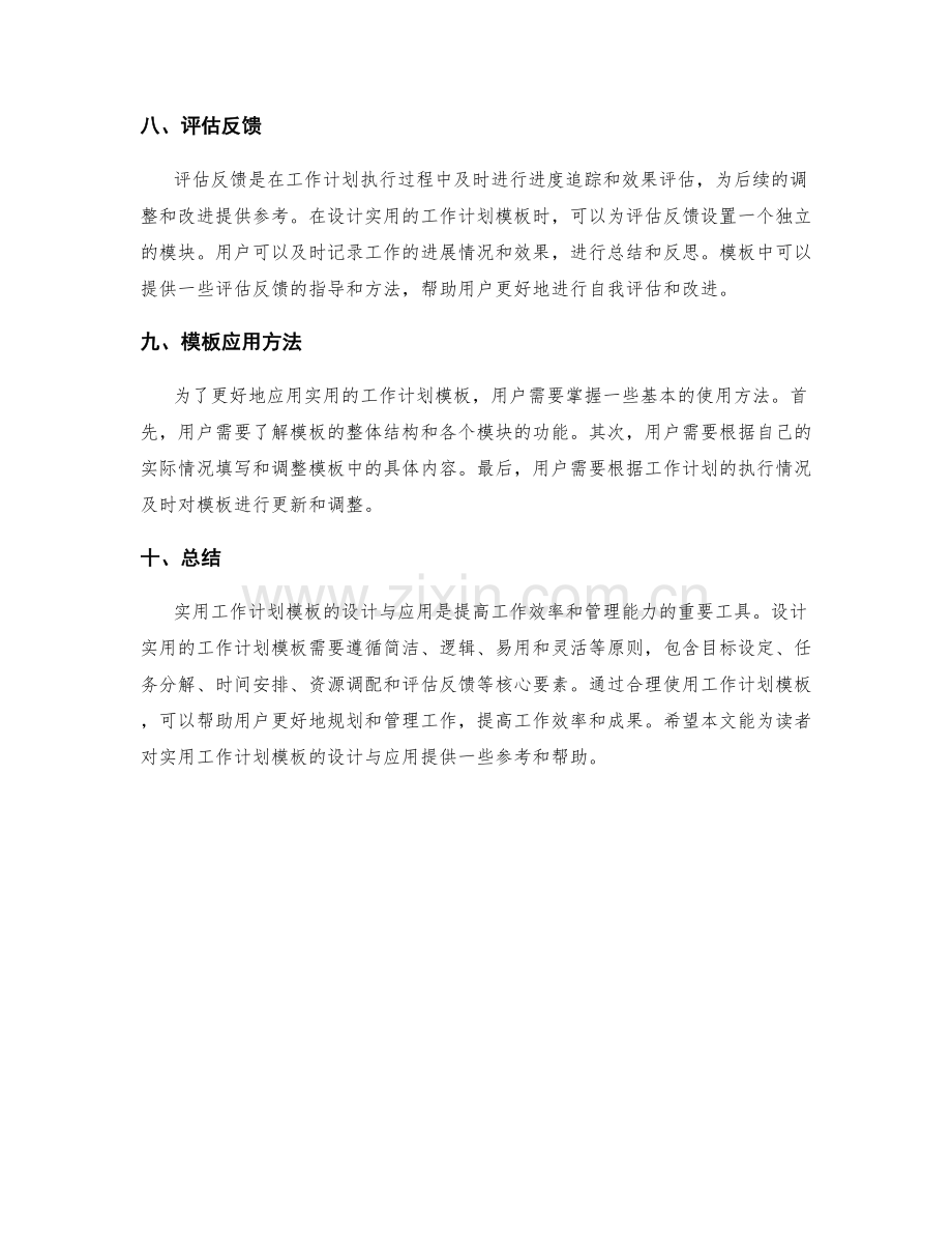 实用工作计划模板的设计与应用.docx_第3页