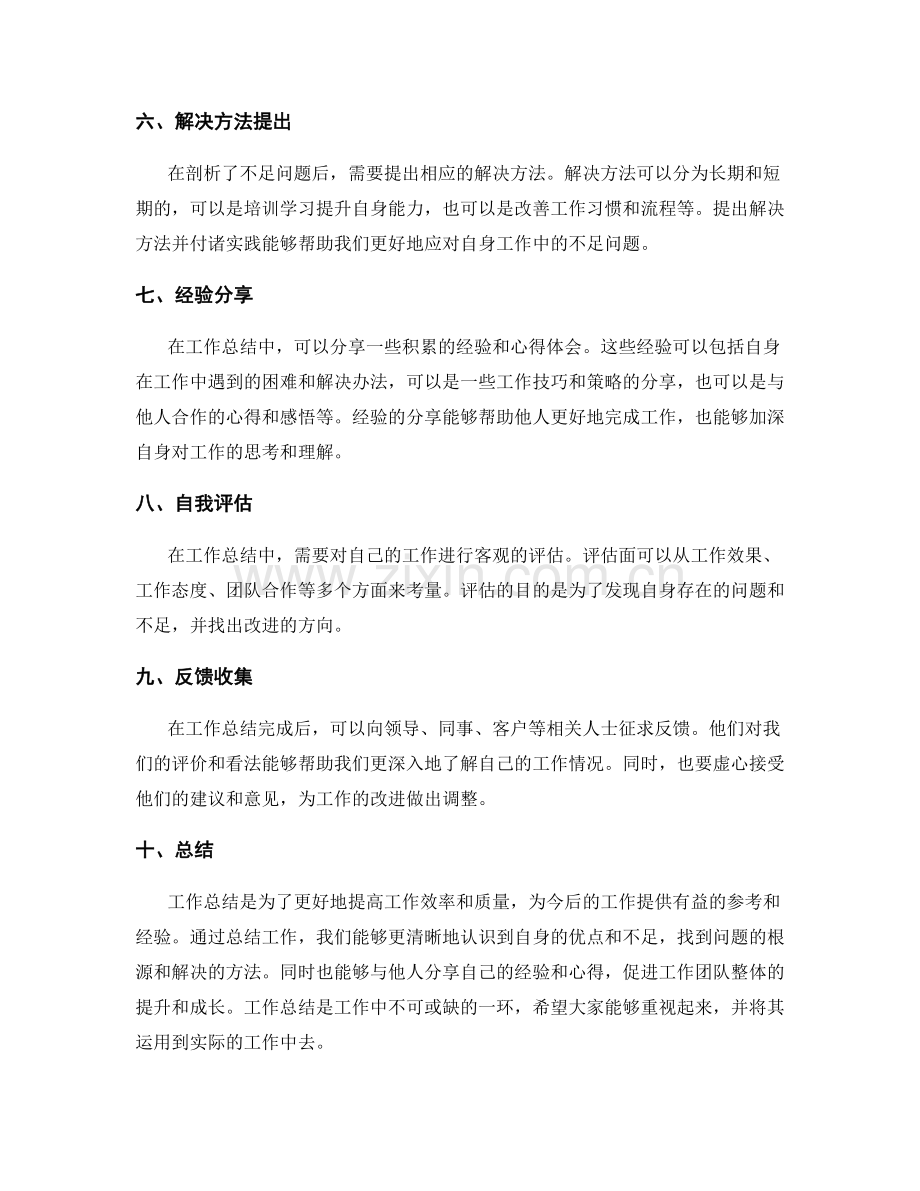 工作总结的重点评述.docx_第2页