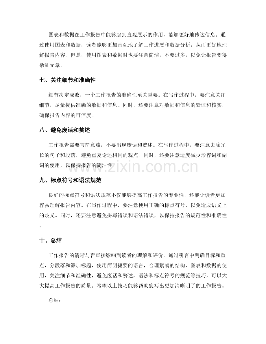 工作报告表达清晰技巧.docx_第2页