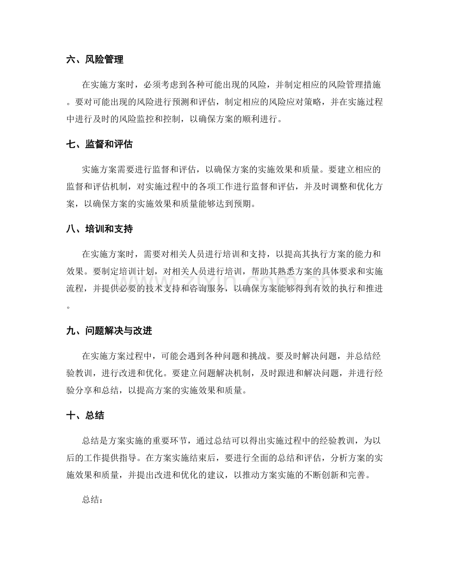 实施方案的细节安排与执行计划.docx_第2页