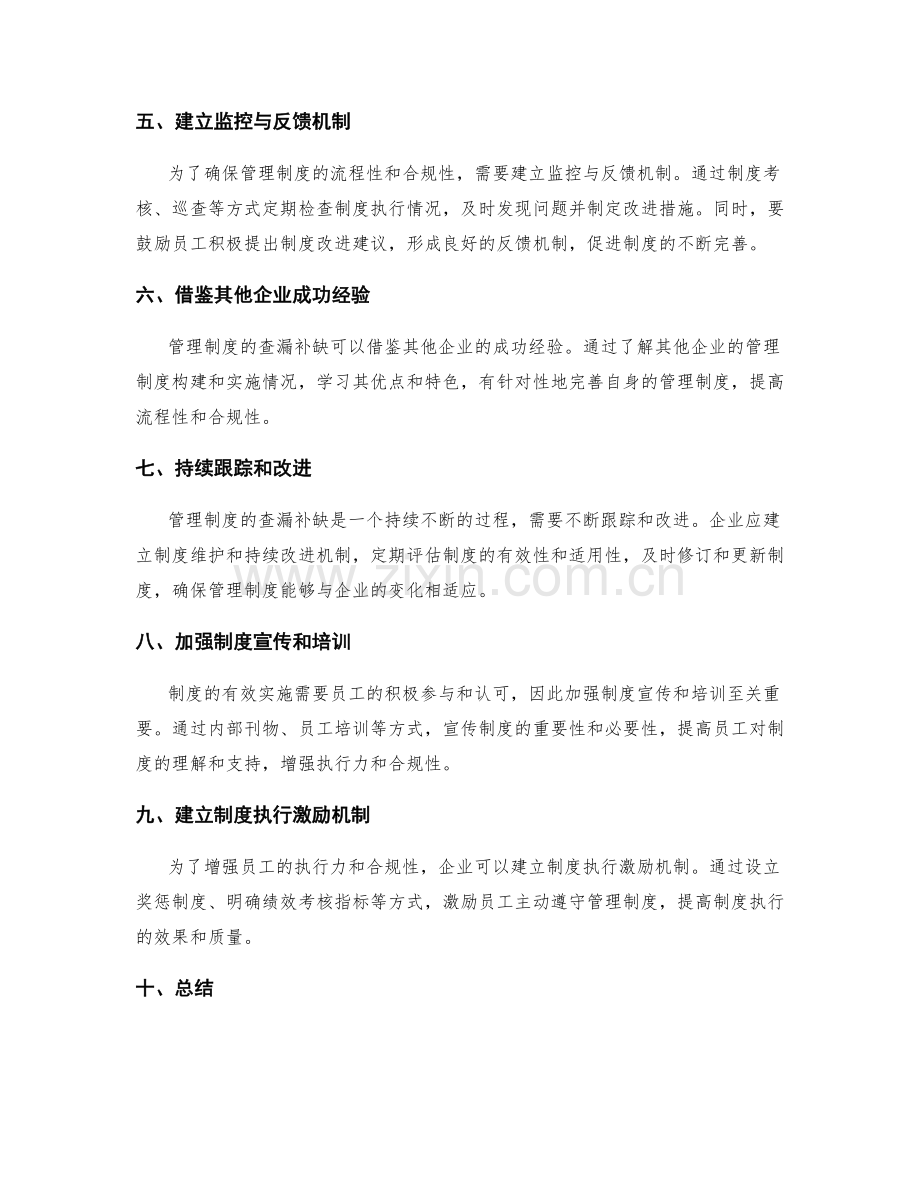 管理制度的流程性和合规性查漏补缺.docx_第2页