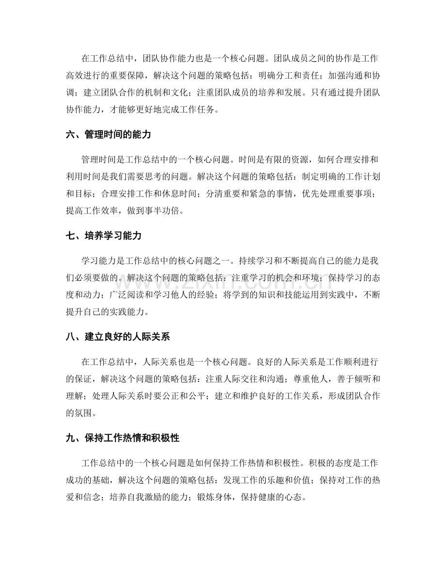 工作总结的核心问题与解决策略.docx_第2页