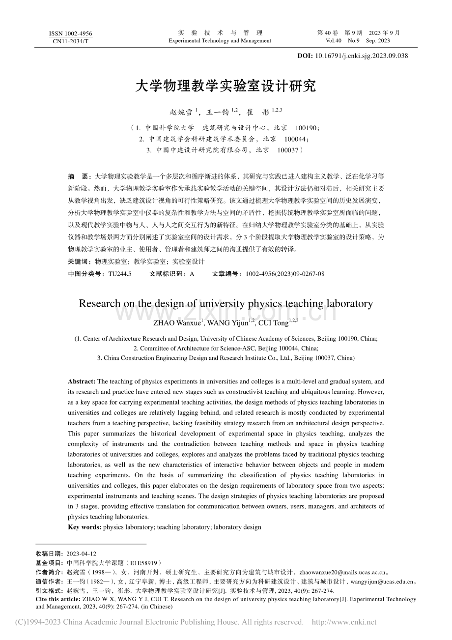 大学物理教学实验室设计研究_赵婉雪.pdf_第1页