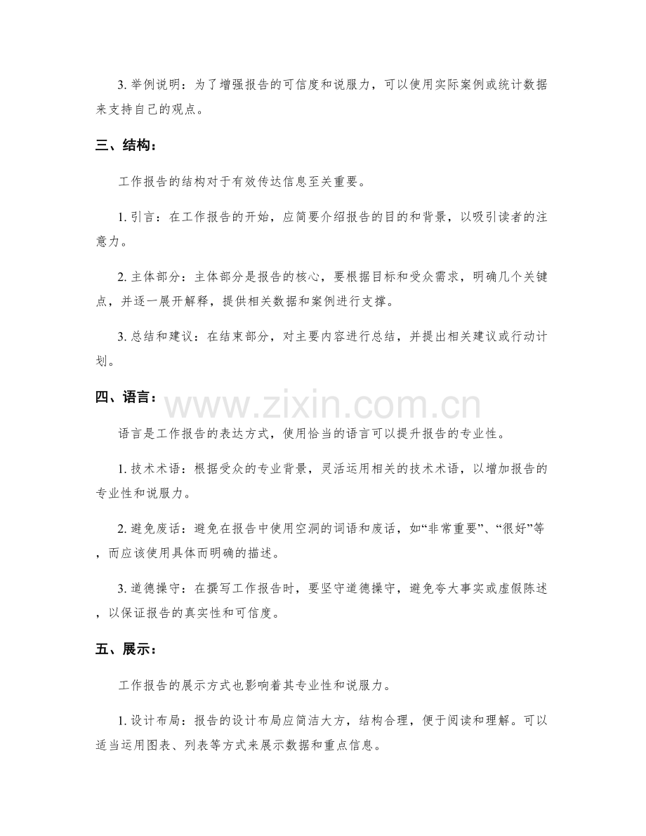 如何提升工作报告的专业性和说服力.docx_第2页