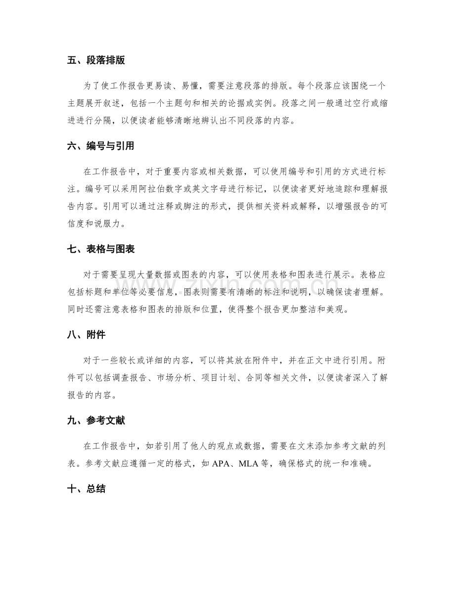 工作报告的格式与样式规范.docx_第2页