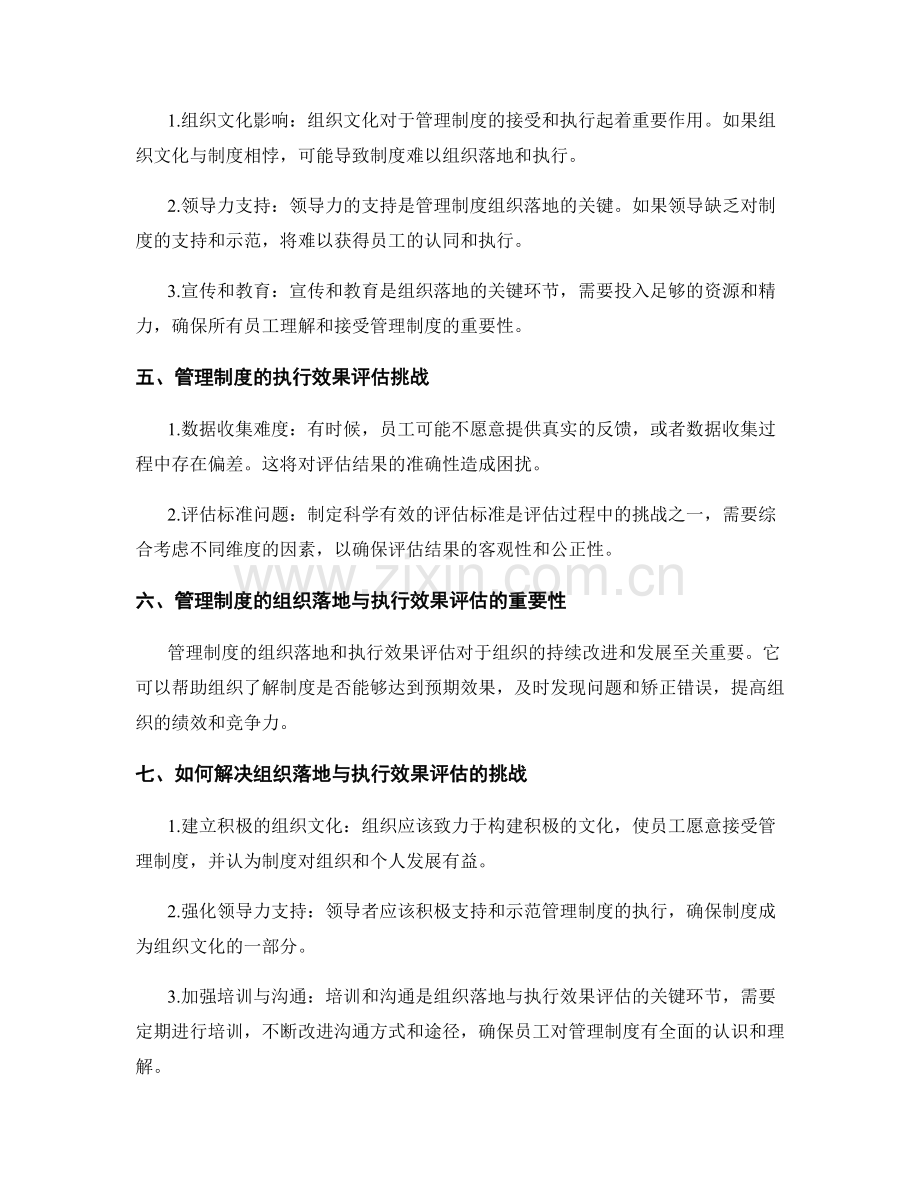 管理制度的组织落地与执行效果评估.docx_第2页