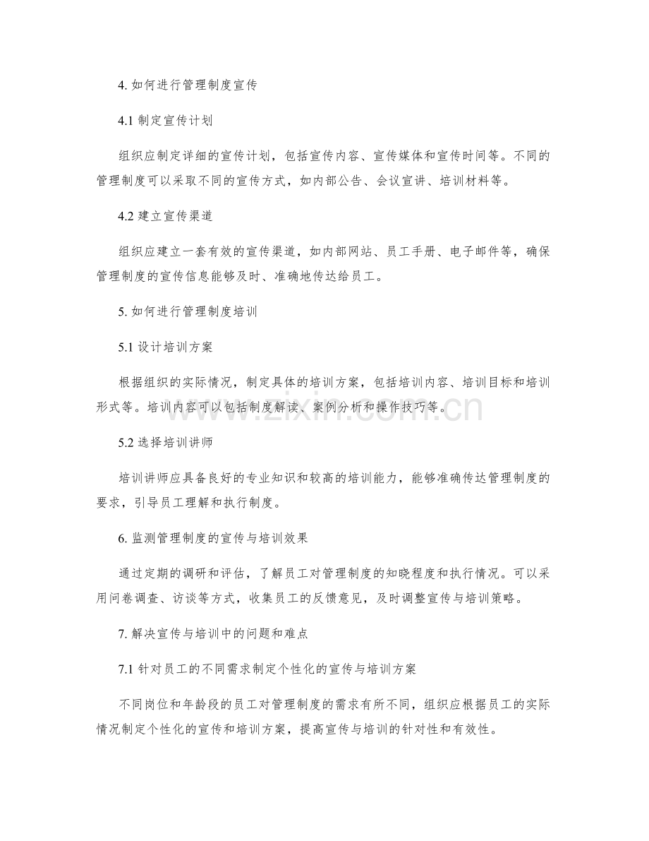 管理制度的宣传与培训推广.docx_第2页