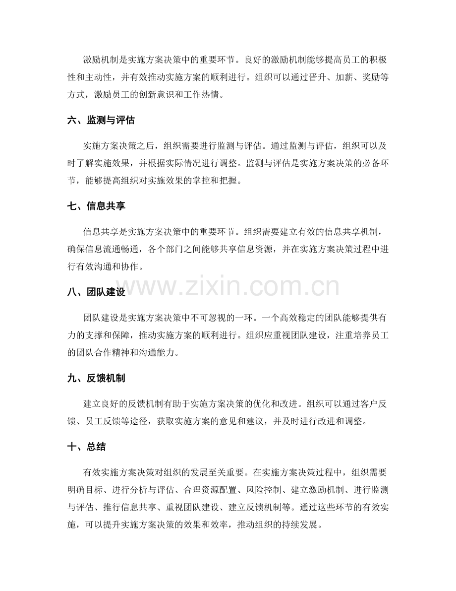 有效实施的实施方案决策.docx_第2页