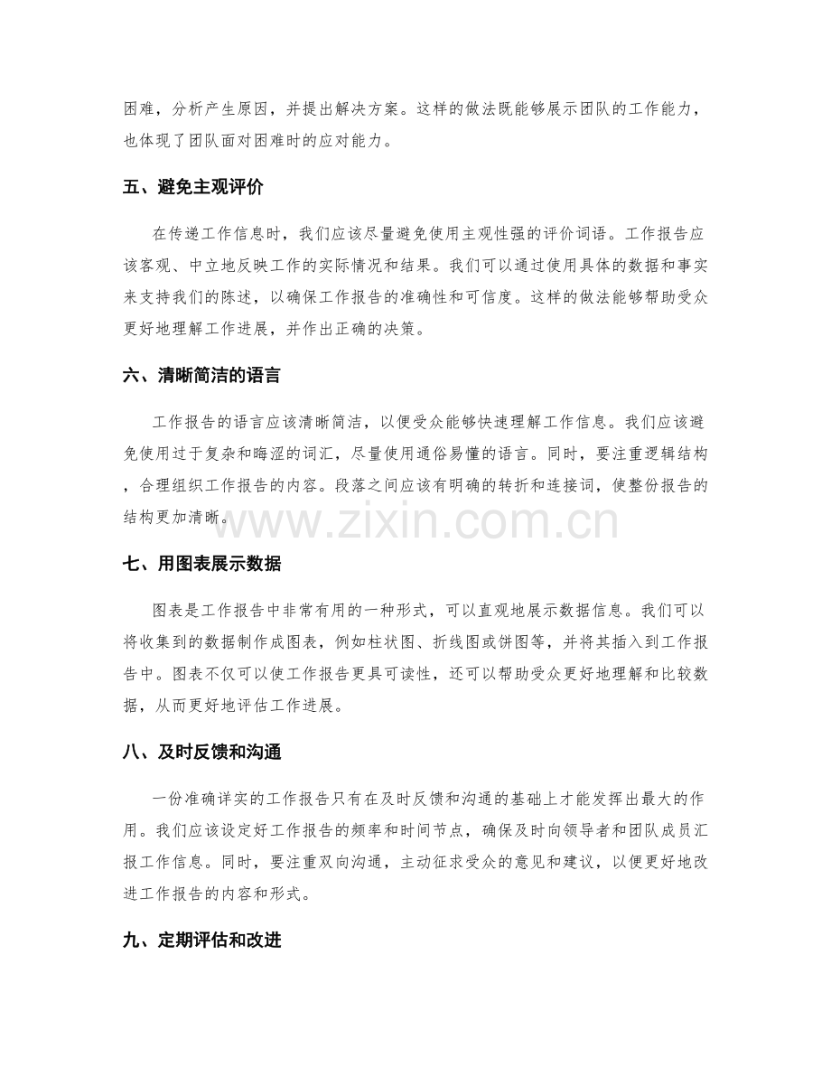 准确详实的工作报告传递工作信息.docx_第2页