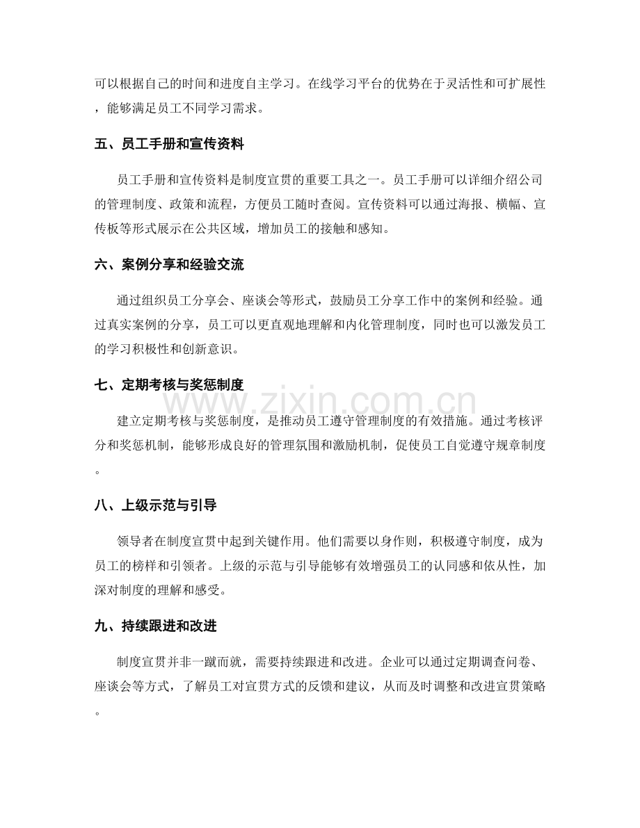 管理制度的员工培训与宣贯方式.docx_第2页