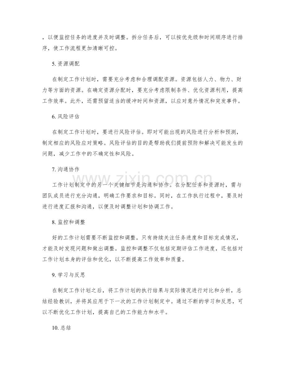 工作计划制定中的关键细节.docx_第2页