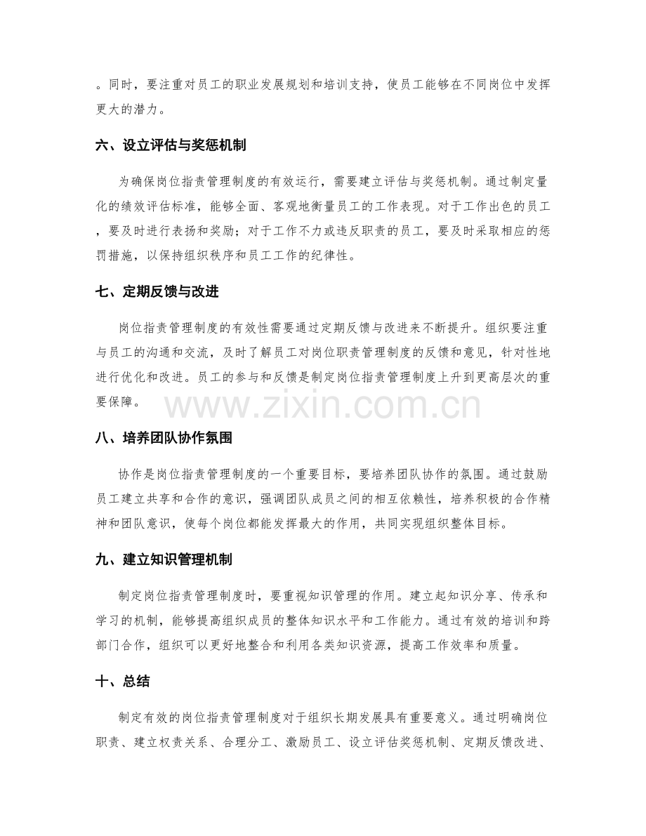 制定有效的岗位职责管理制度.docx_第2页