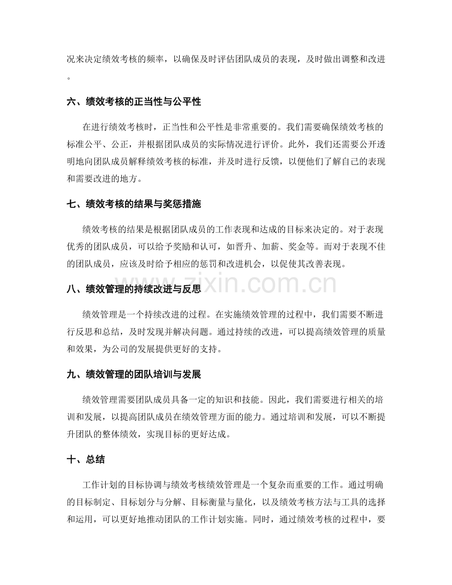 工作计划的目标协调与绩效考核绩效管理.docx_第2页