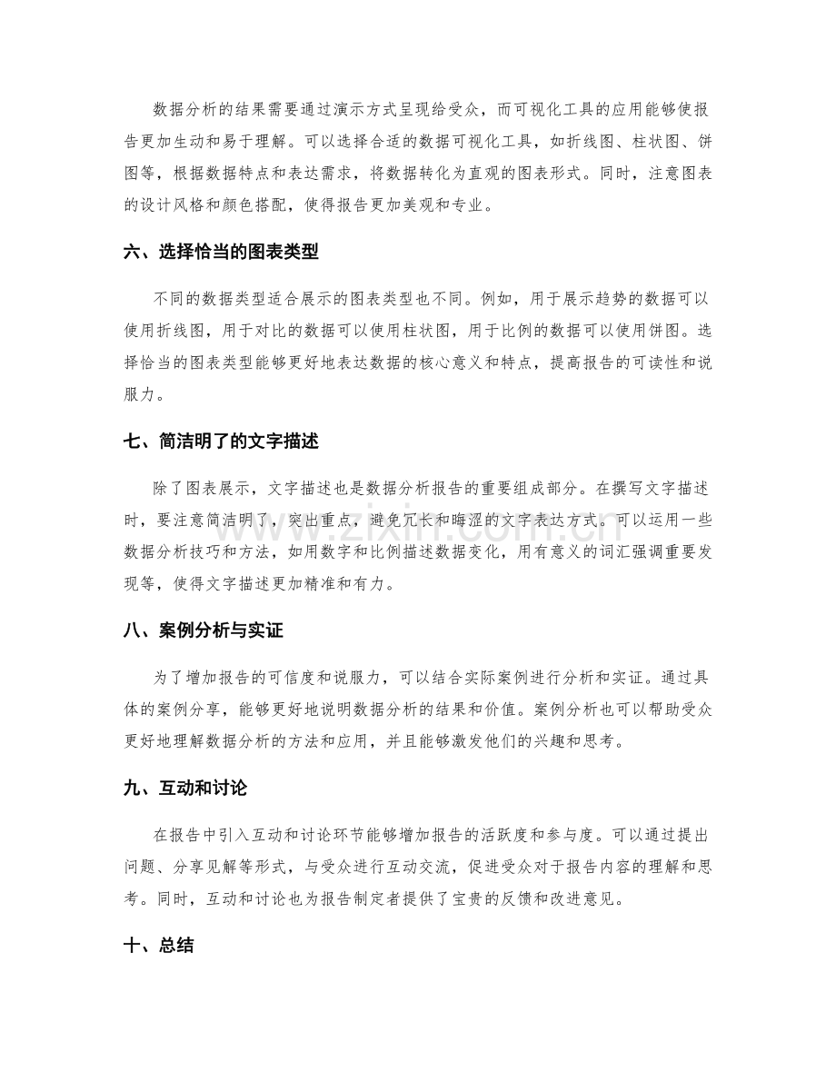 优化工作报告的数据分析和演示方法.docx_第2页