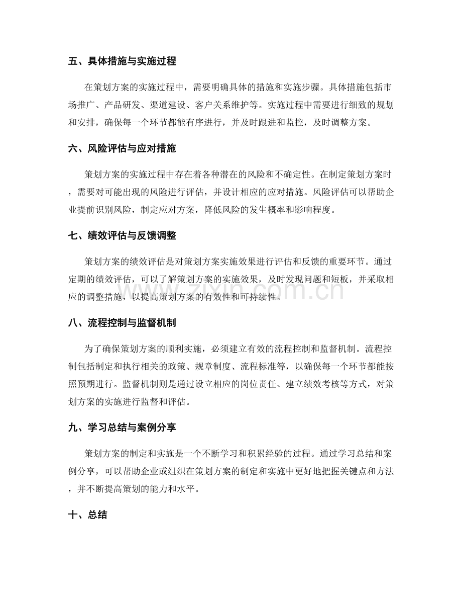 策划方案的关键流程与流程控制.docx_第2页