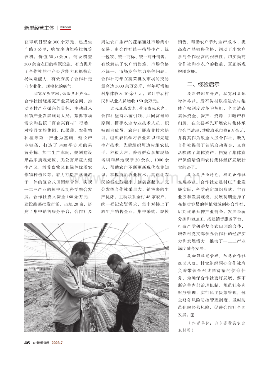 党支部领办合作社开出“共富花”.pdf_第2页