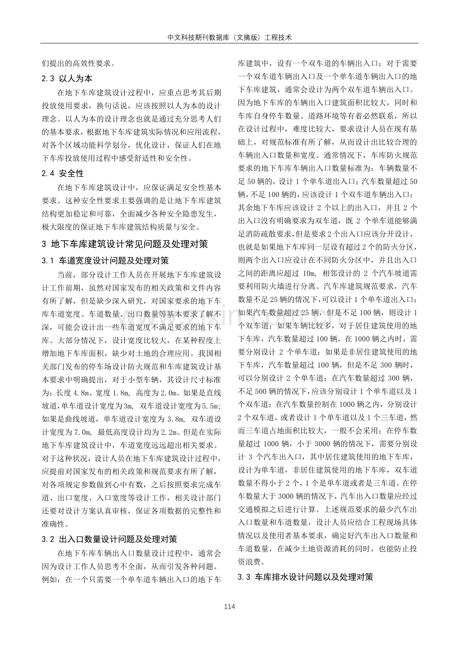 地下车库建筑设计常见问题探讨.pdf_第2页