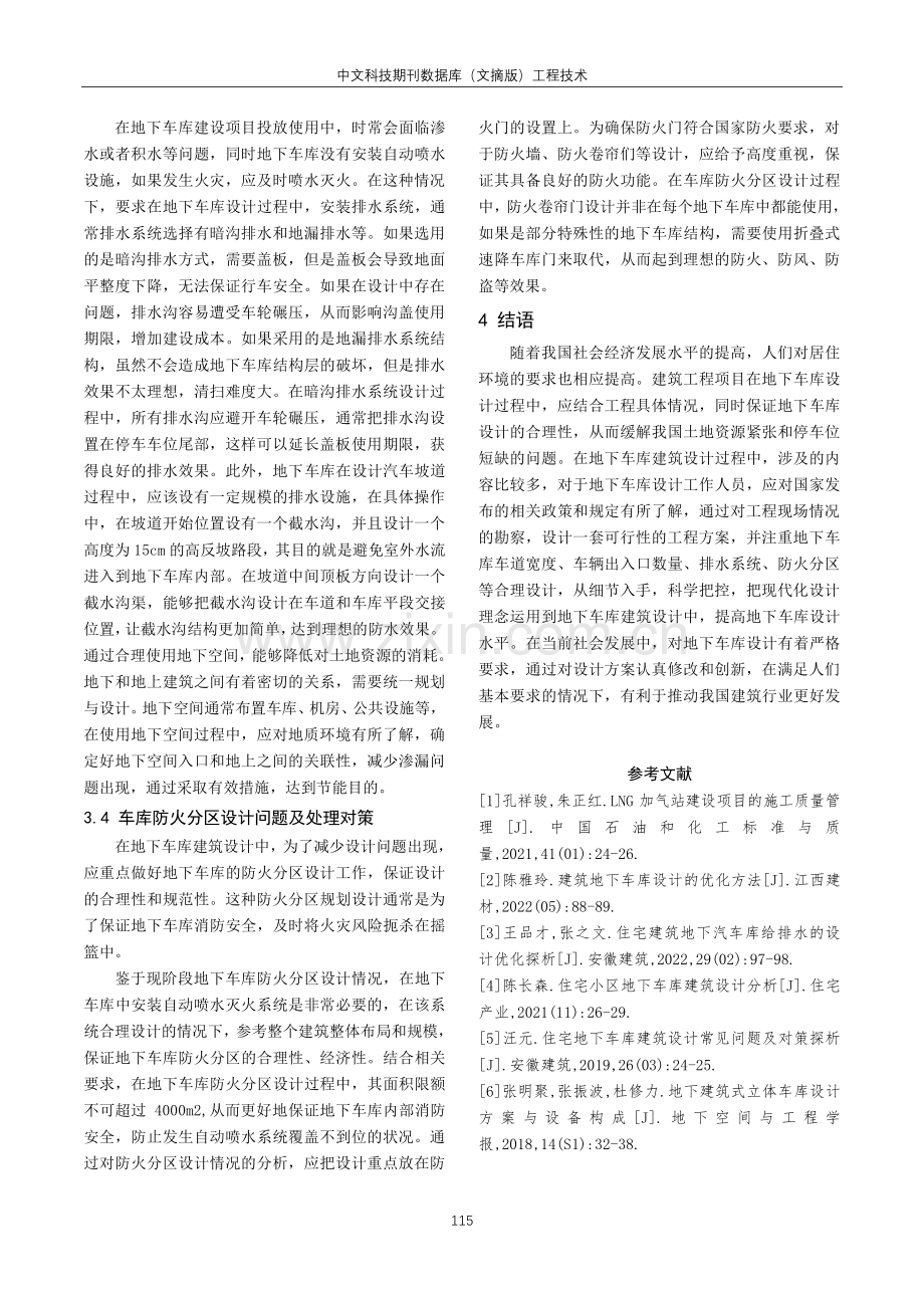 地下车库建筑设计常见问题探讨.pdf_第3页