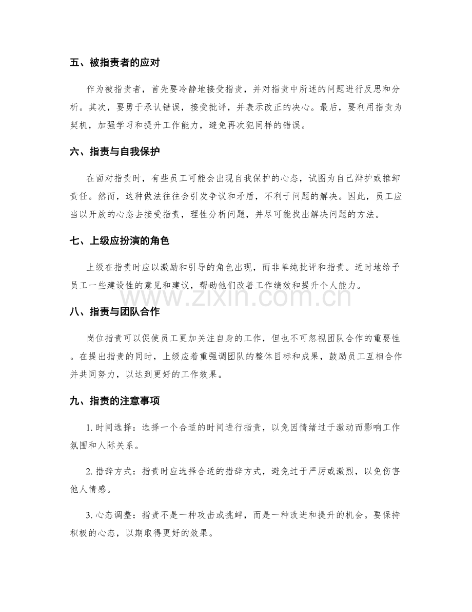 岗位职责的关键点分析.docx_第2页