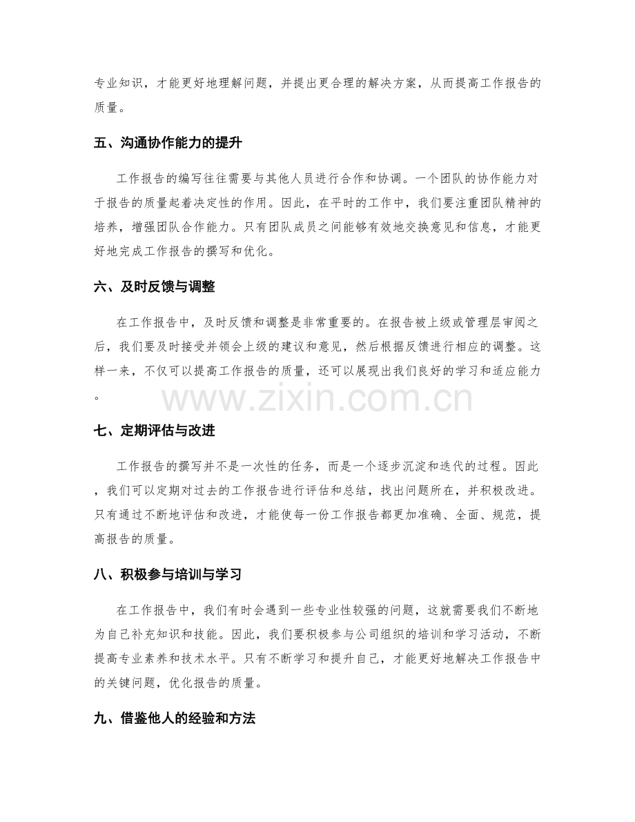 工作报告中的关键问题解决与优化.docx_第2页