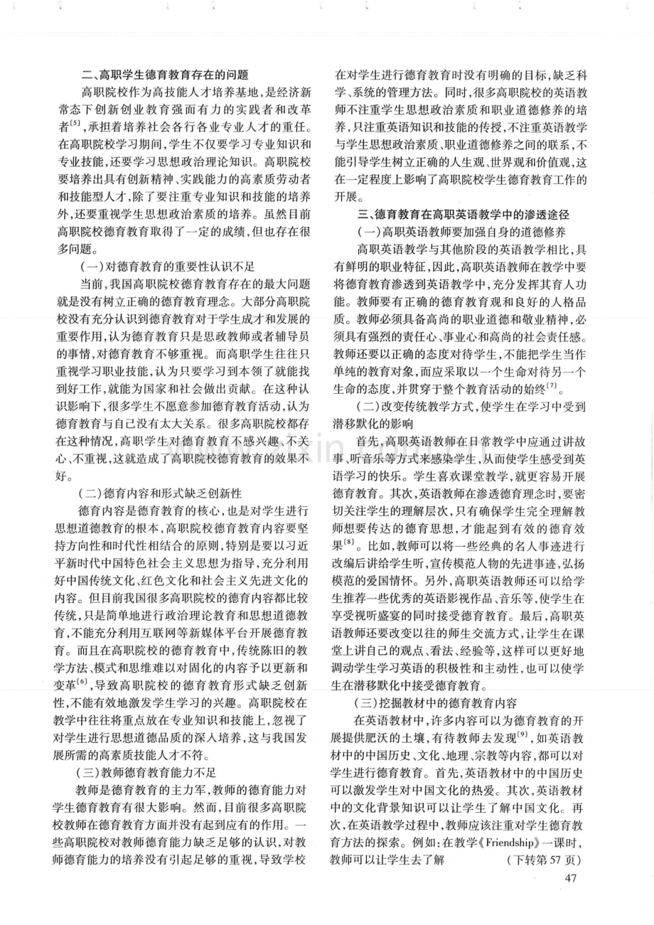 德育教育在高职英语教学中的渗透研究.pdf_第2页