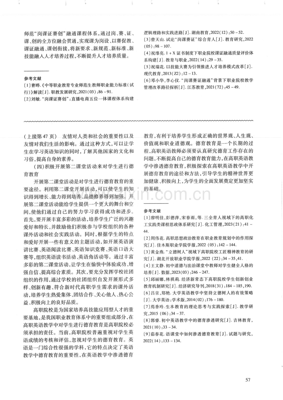 德育教育在高职英语教学中的渗透研究.pdf_第3页