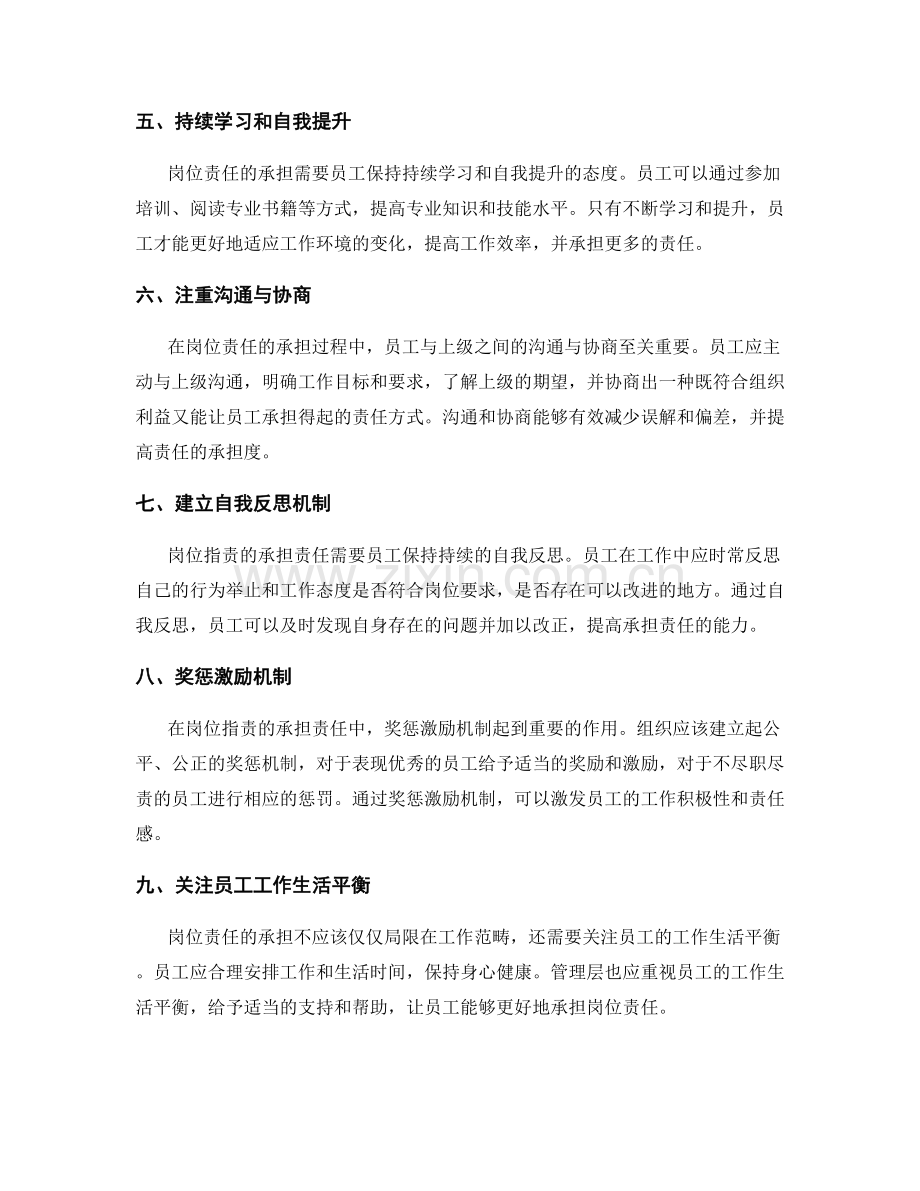 岗位指责的承担责任的方法.docx_第2页