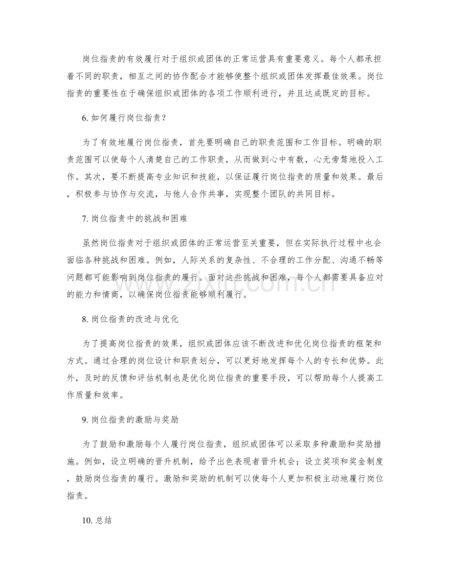 岗位职责的权利义务与目标达成.docx_第2页