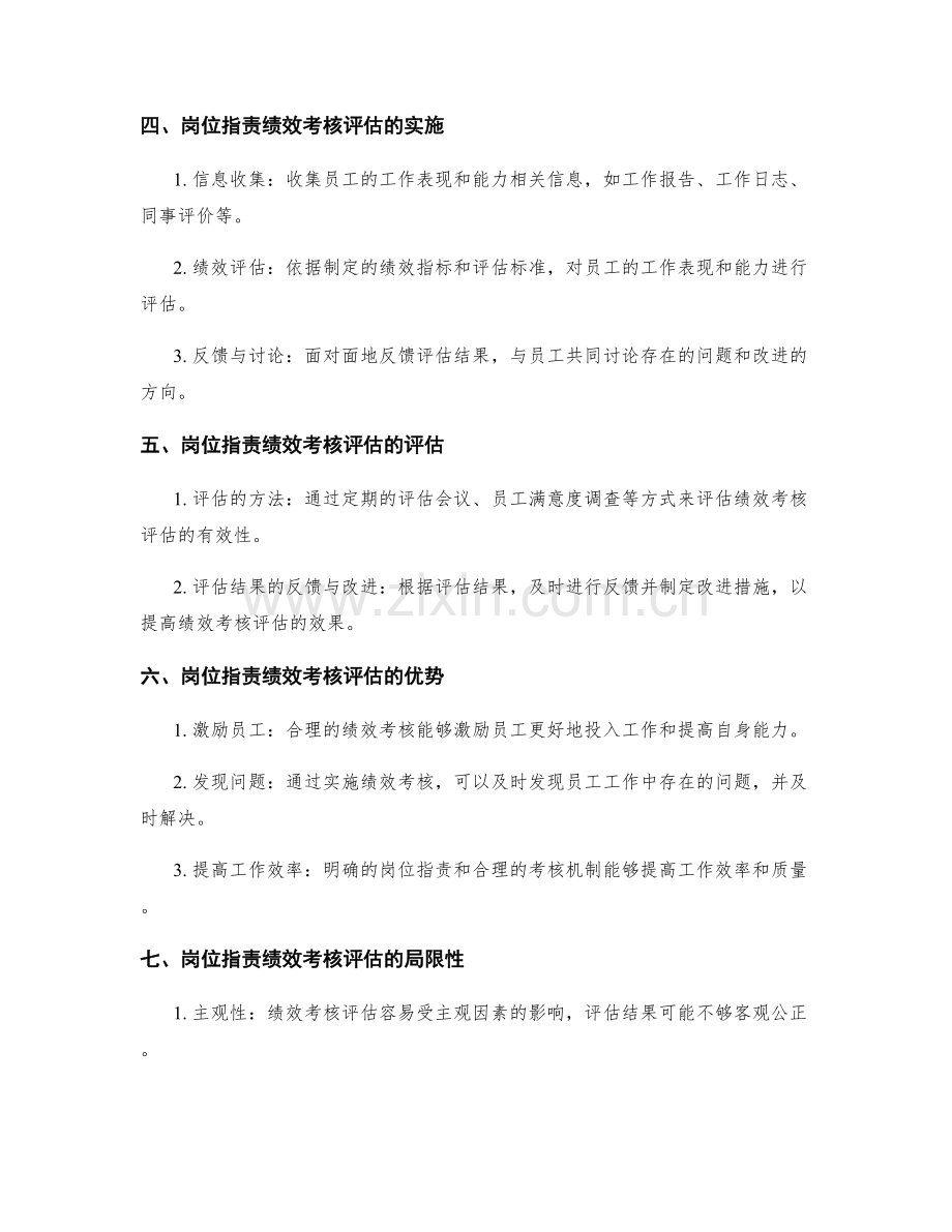 岗位职责绩效考核评估.docx_第2页