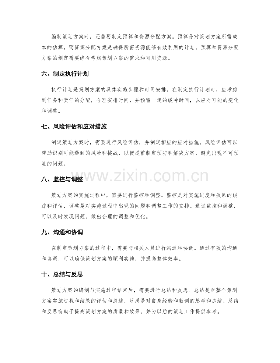 策划方案的编制与步骤.docx_第2页