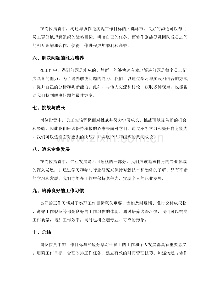 岗位指责中的工作目标与经验分享.docx_第2页