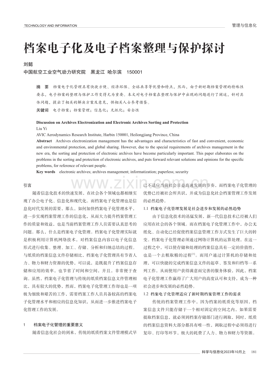 档案电子化及电子档案整理与保护探讨.pdf_第1页