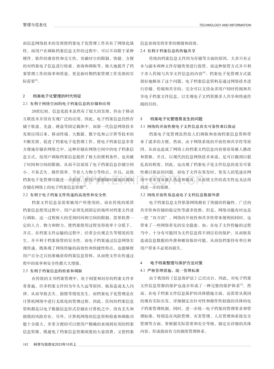 档案电子化及电子档案整理与保护探讨.pdf_第2页