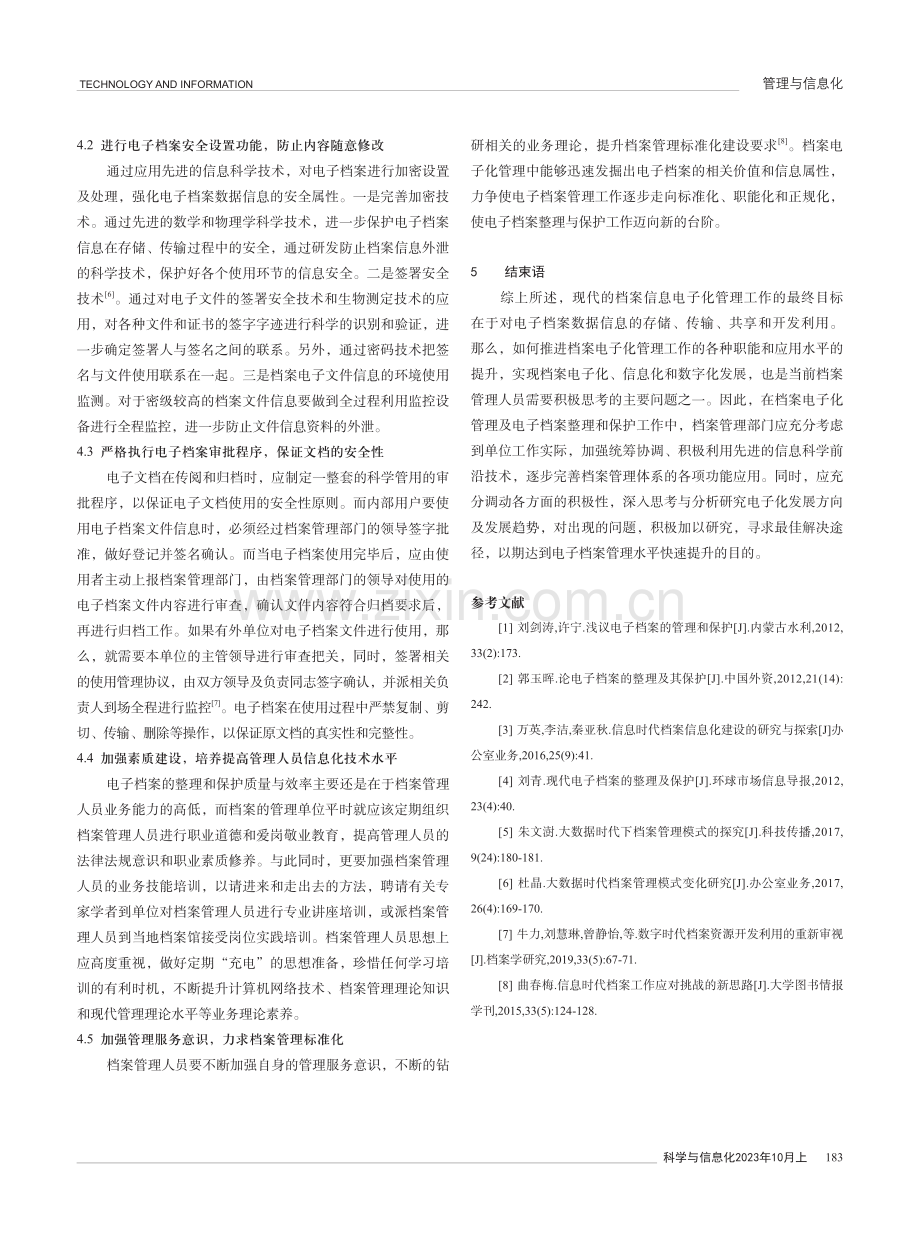 档案电子化及电子档案整理与保护探讨.pdf_第3页