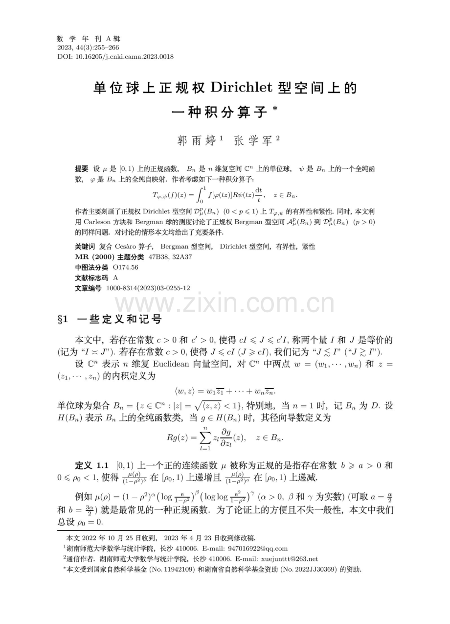 单位球上正规权Dirichlet型空间上的一种积分算子.pdf_第1页