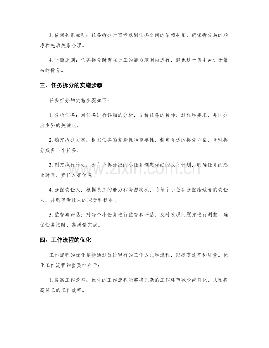 岗位职责的任务拆分与工作流程优化.docx_第2页