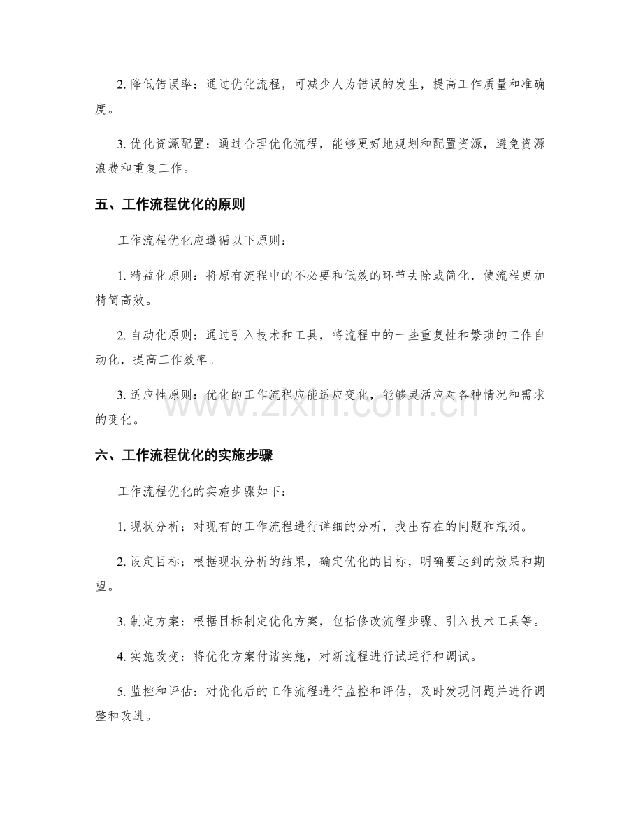 岗位职责的任务拆分与工作流程优化.docx_第3页