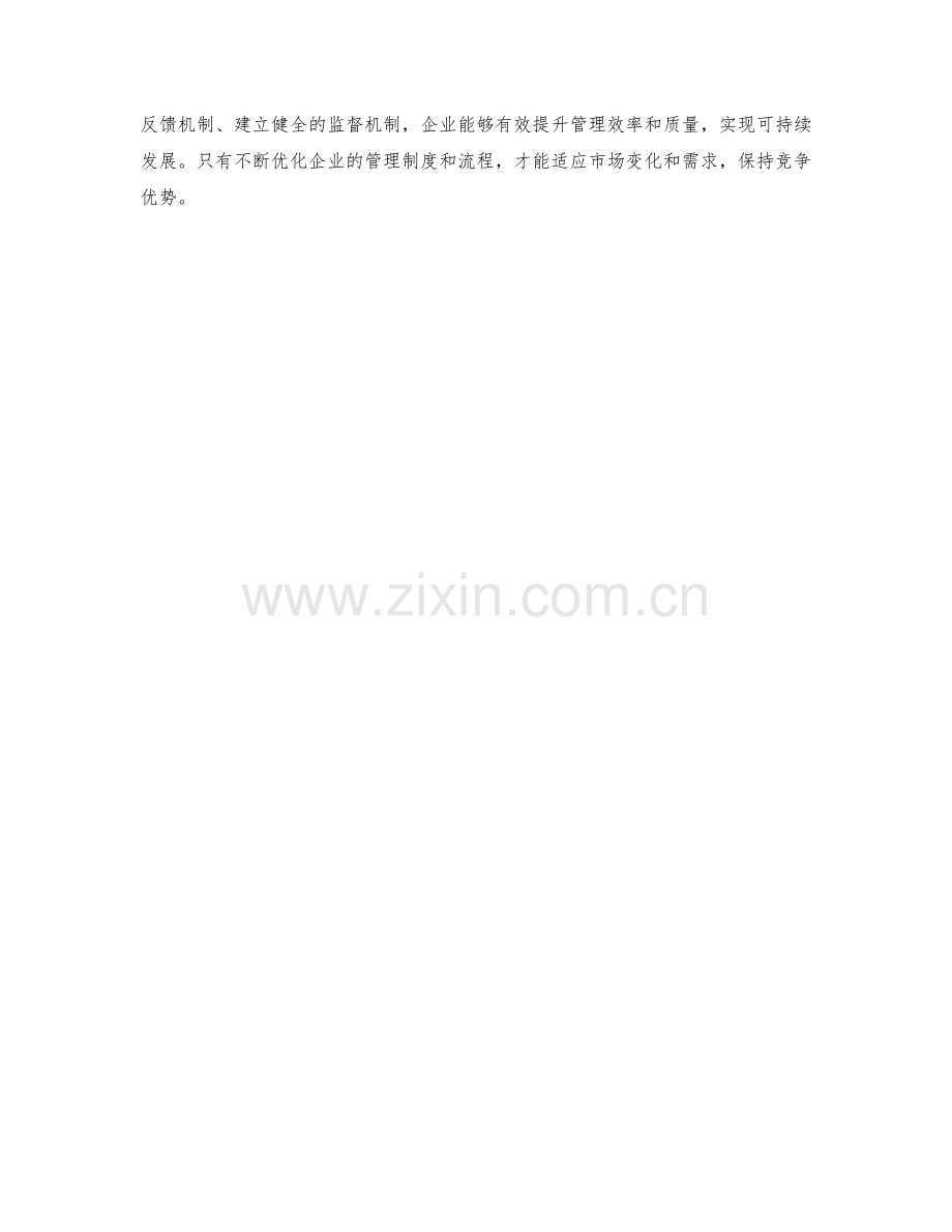 管理制度的全面标准化和流程优化.docx_第3页