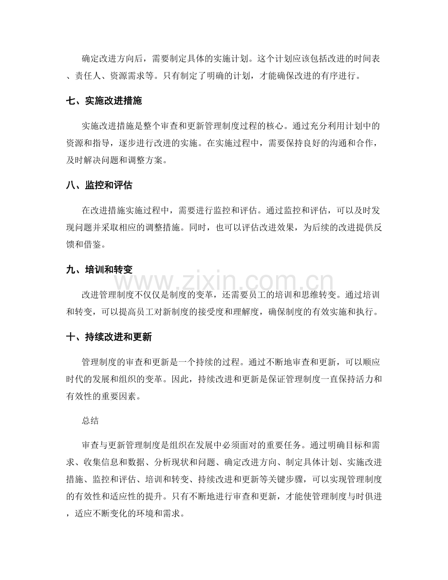 审查与更新管理制度的关键步骤.docx_第2页