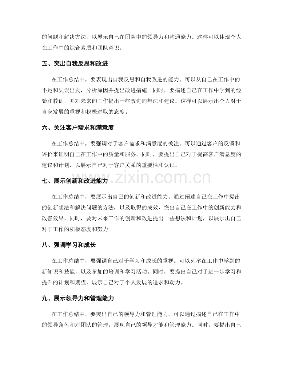 工作总结中展示个人价值的传达.docx_第2页