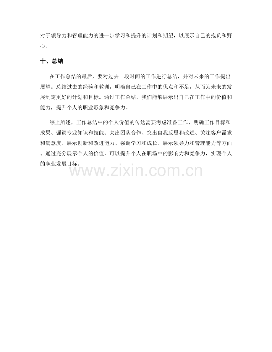 工作总结中展示个人价值的传达.docx_第3页