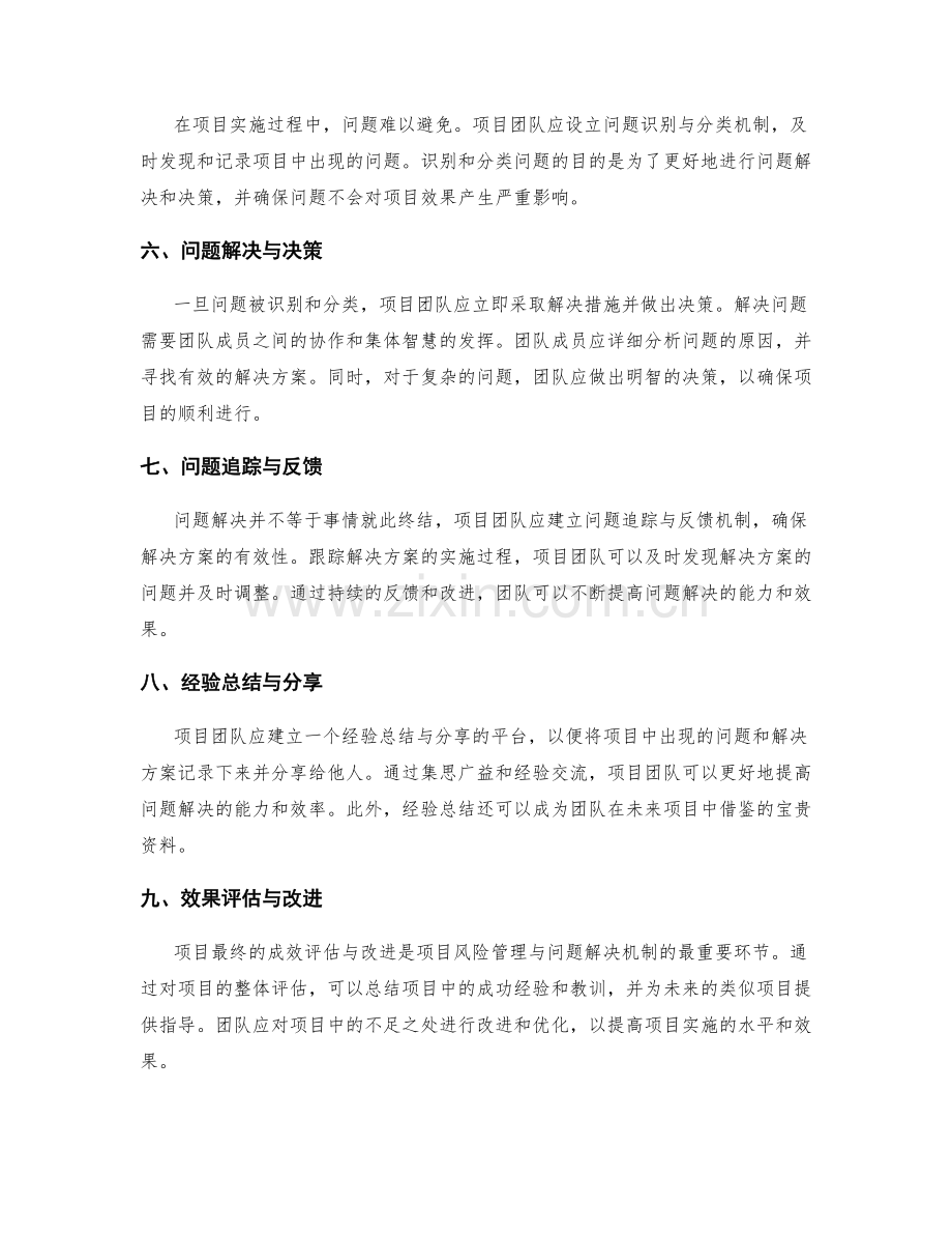 实施方案的项目风险管理与问题解决机制.docx_第2页