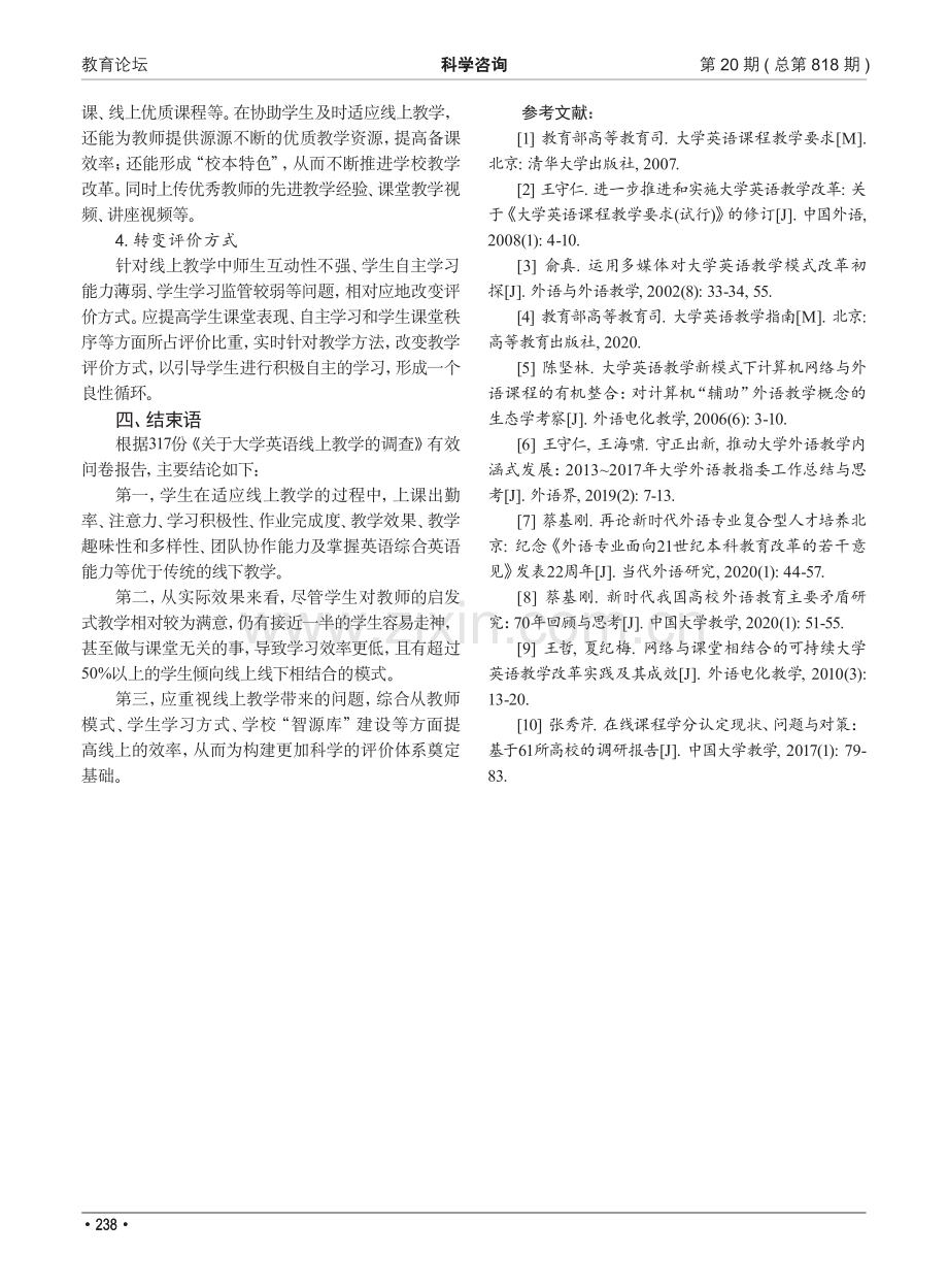 大学英语线上教学调查分析.pdf_第3页