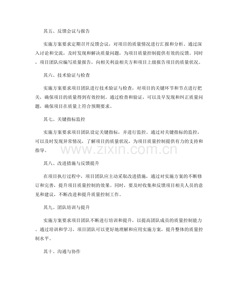 实施方案对项目质量控制的反馈机制.docx_第2页